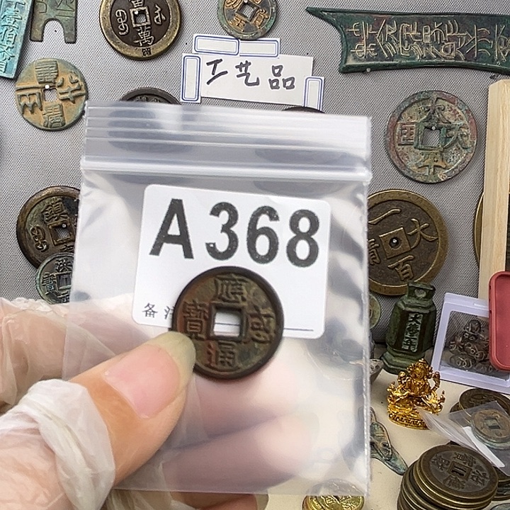 顾***歌铜复古文创工艺品钱币