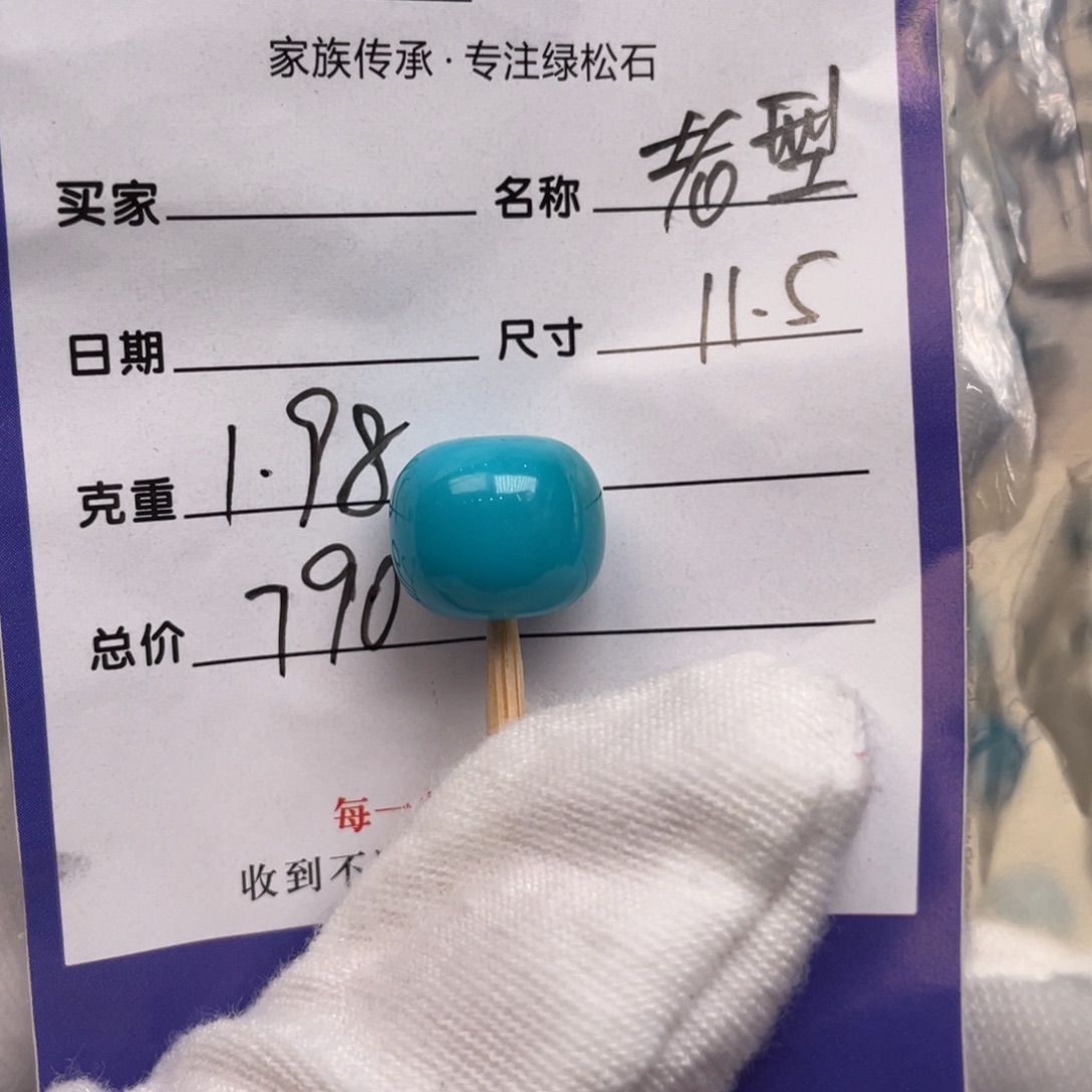 未镶嵌绿松石配饰