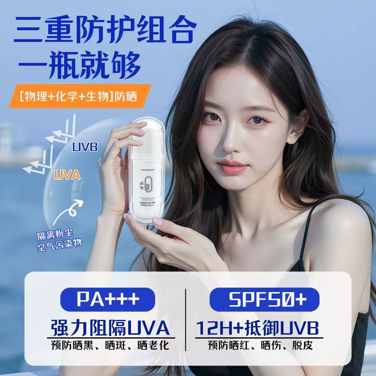 育肤美水凝皙美白防晒霜