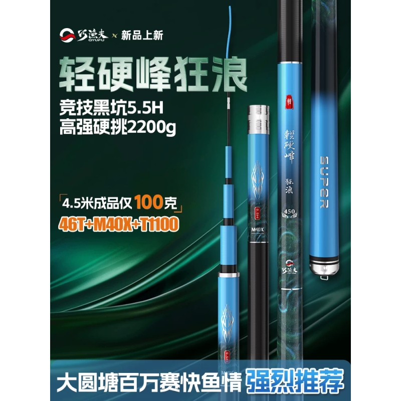 巧渔夫狂浪黑坑钓鱼竿手竿5.5H19调超轻超硬黑棍鱼竿罗非竿飞磕