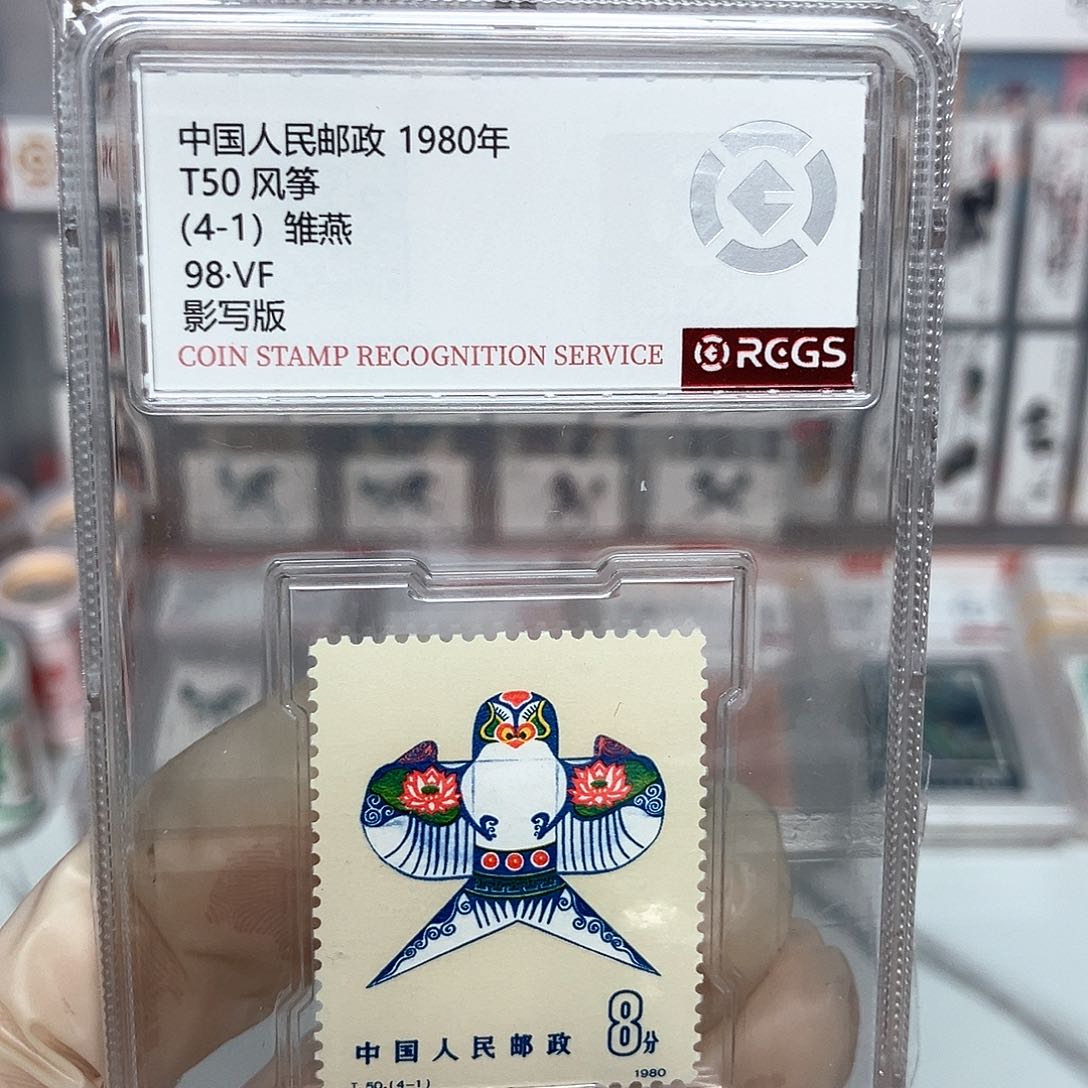 1980风筝4-1评级原胶全品