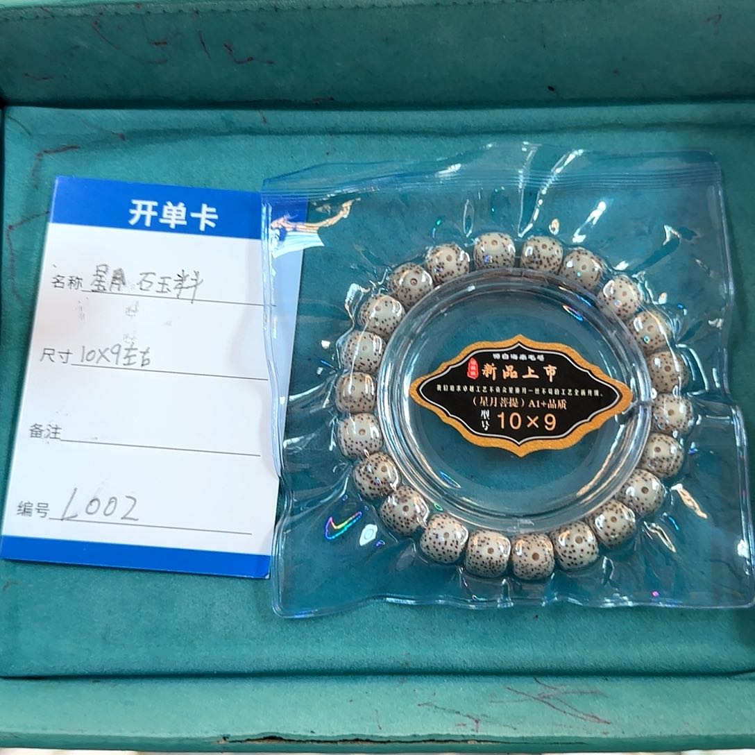 星月菩提手串L002石玉料单圈10mm左右