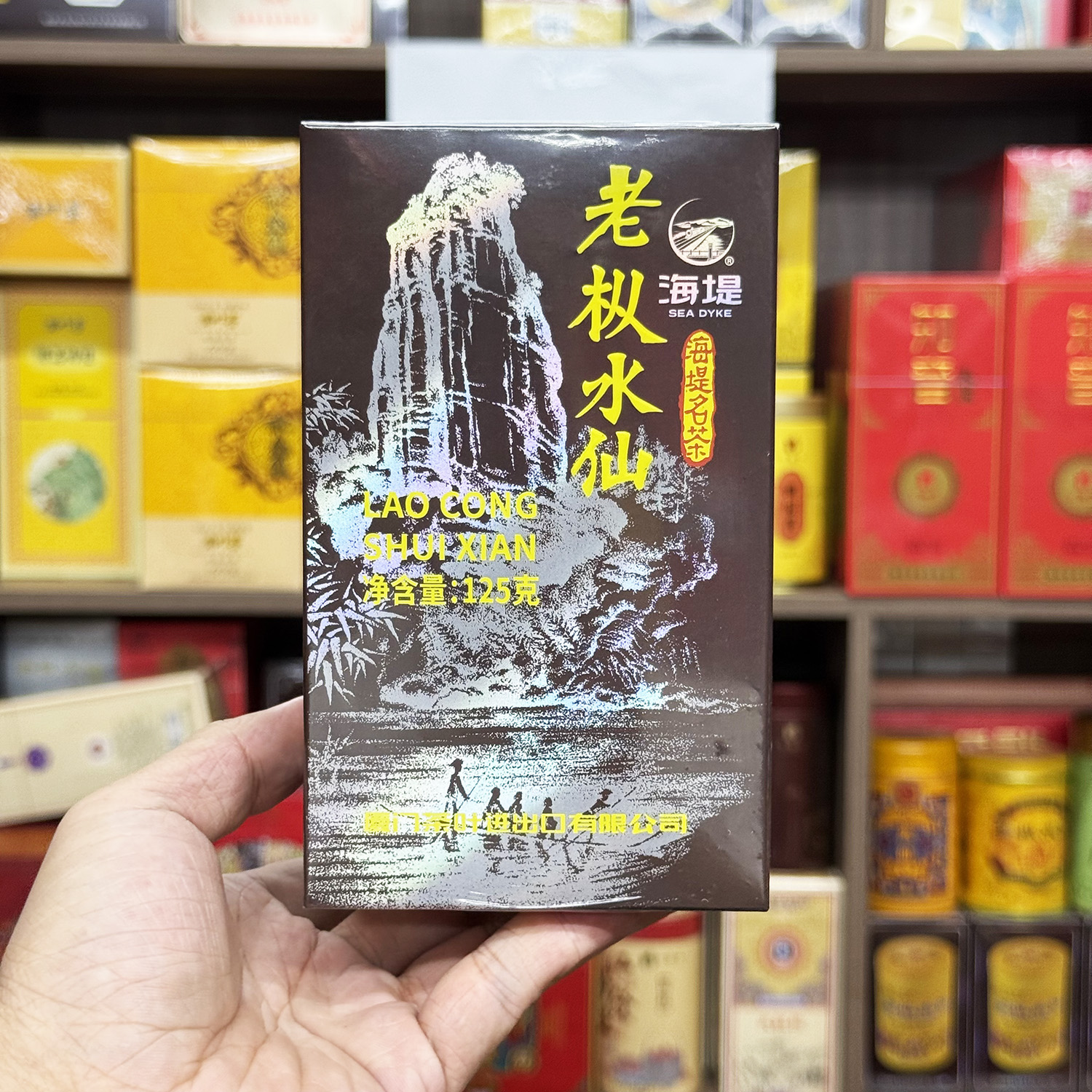 SEA DYKE/海堤中粮黄罐 23年 70周年纪念版 老枞水仙125g 