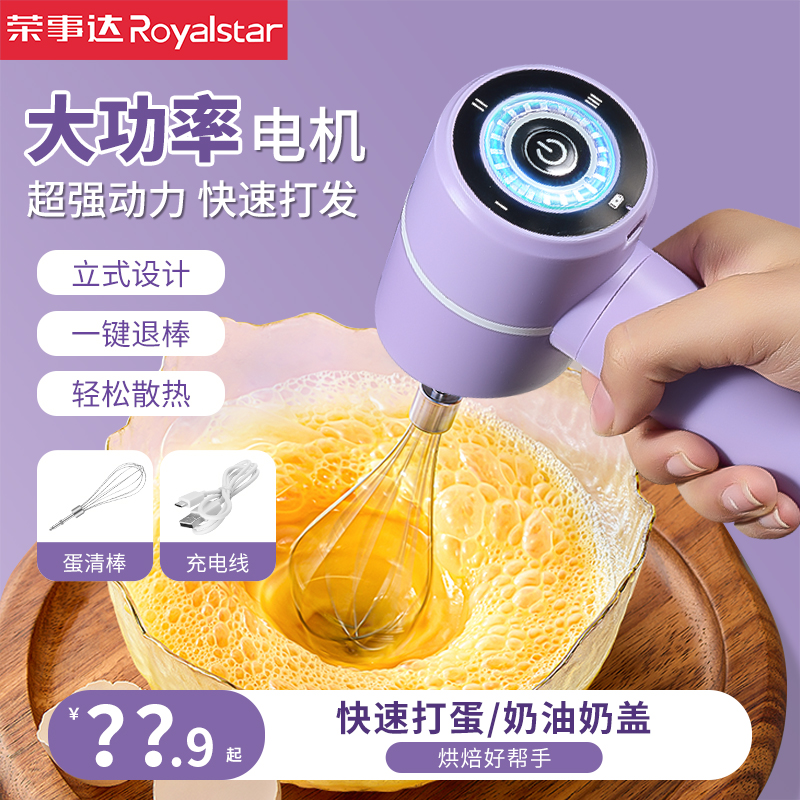 荣事达电动打蛋器家用小型打蛋器电动手持家庭奶油打发奶油搅拌机