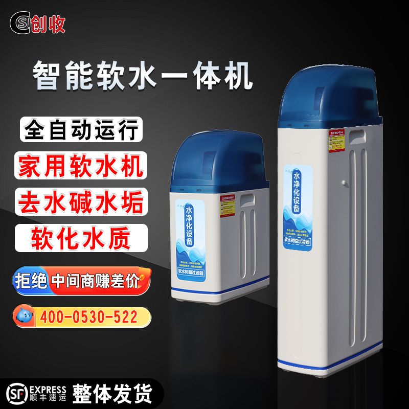 智能软水机全自动过滤家用井水自来水去除水垢小型多功能台式商用