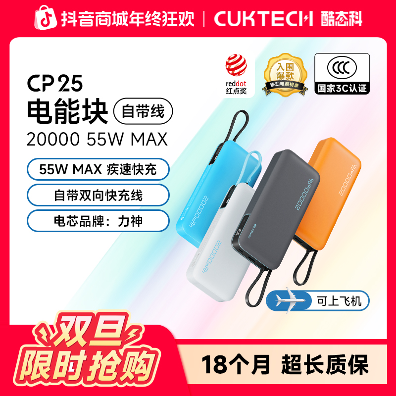 CUKTECH��̬��3C��֤���Ϸɻ���籦CP25�Դ���20000������Я 129Ԫ