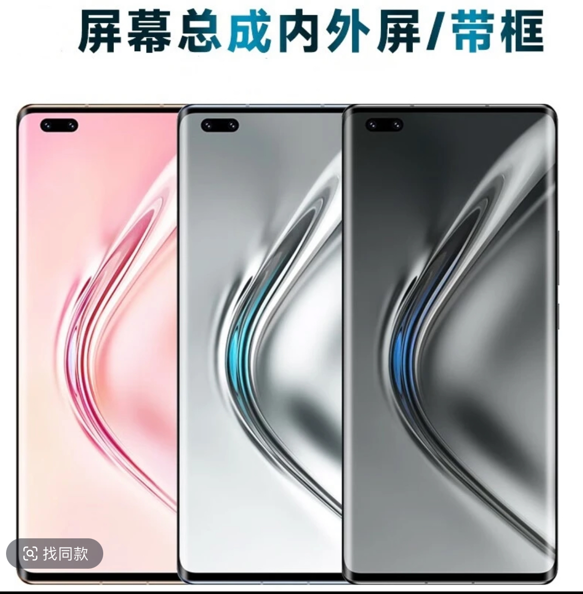 9新 honor/荣耀 适用于荣耀系列手机屏幕总成带框