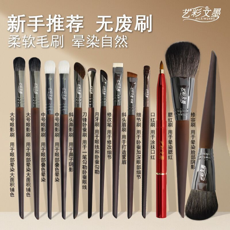 艺彩文墨新品18支柔软化妆刷舞台妆