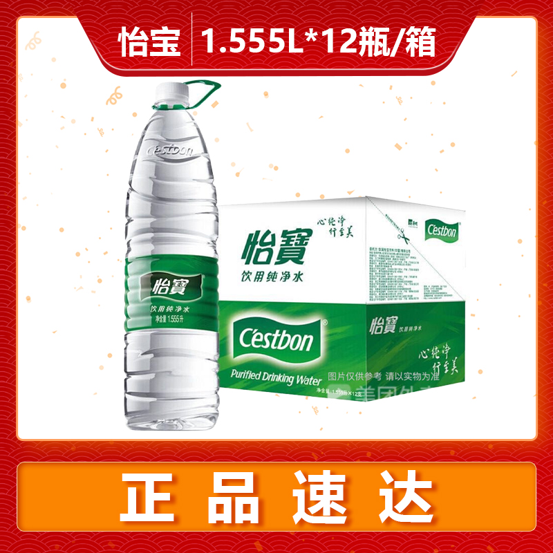 怡宝纯净水1.555L*12瓶/箱夏日必备饮品饮料
