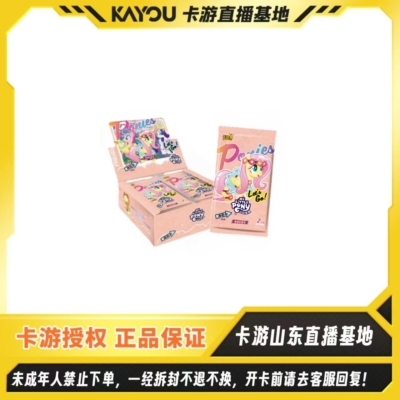 【抓马吃疯了！】卡游【小马宝莉-友谊永恒-趣影包-第5弹】