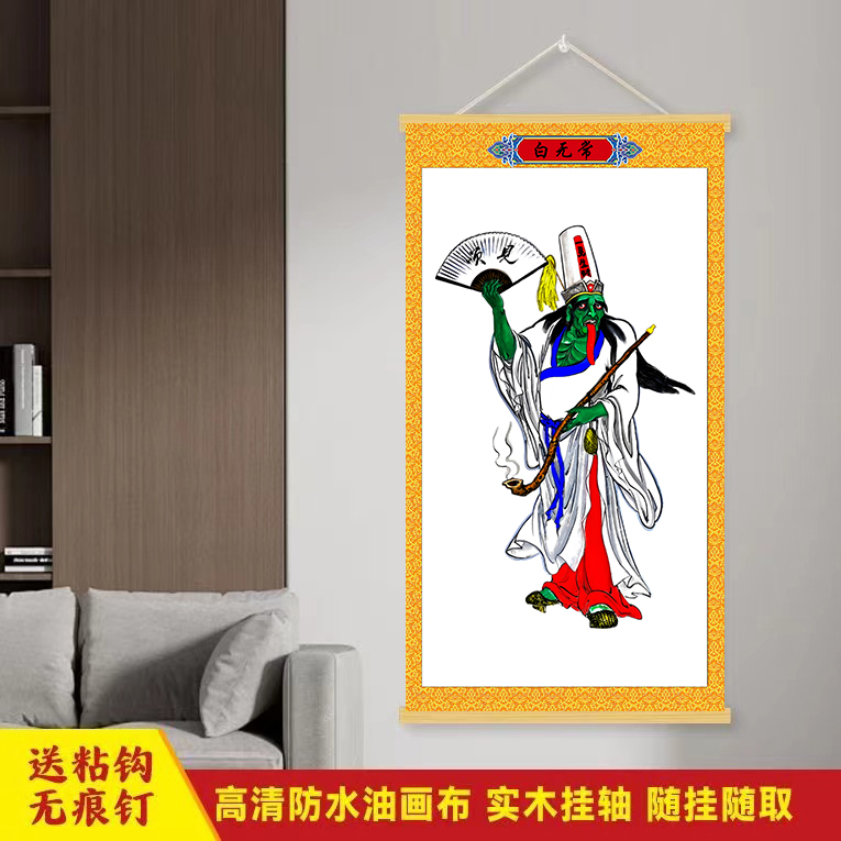 黑白无常画像挂画