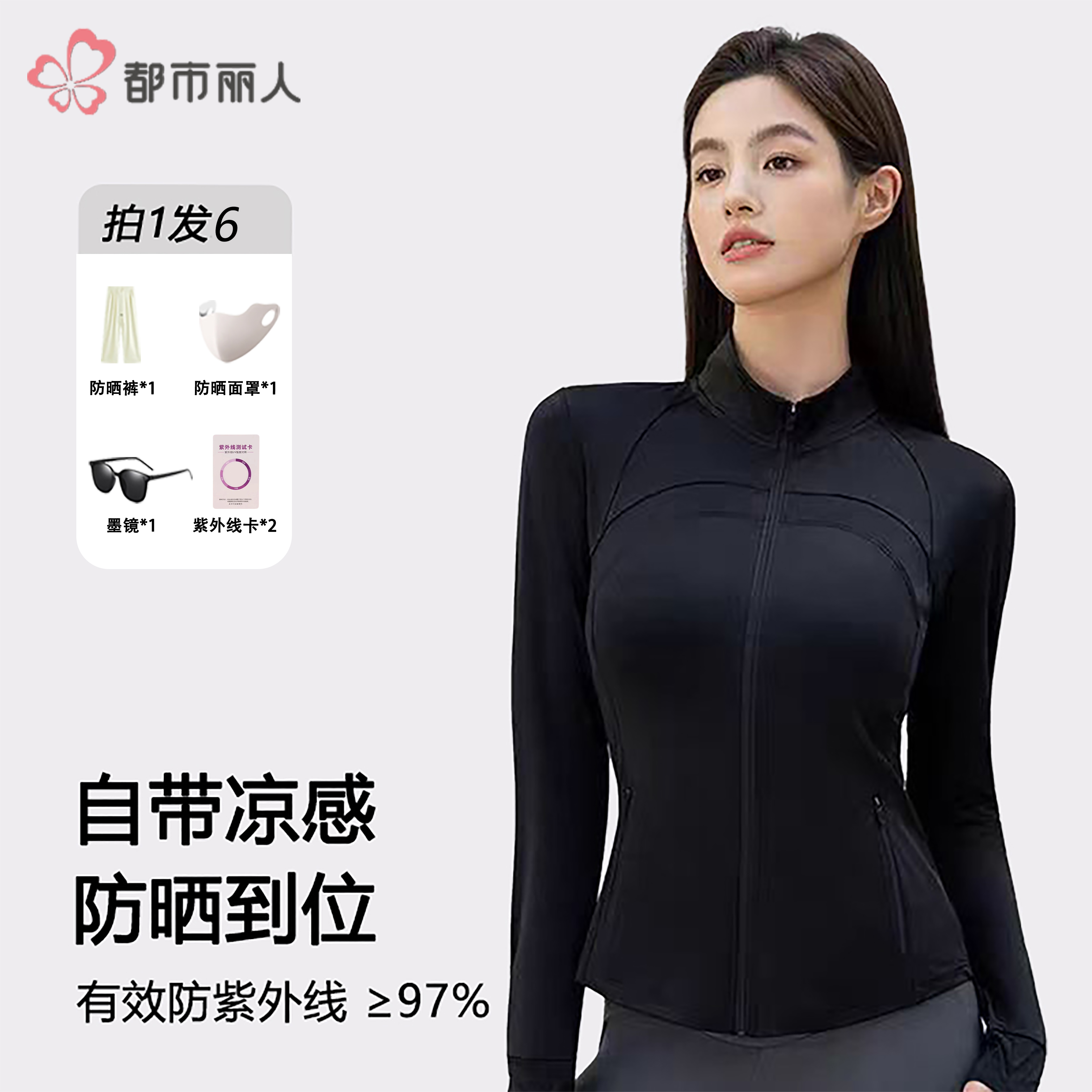 都市丽人lulu同款女户外超轻时尚防紫外线UPF99+防晒衣夏季凉感