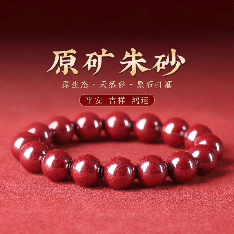 天然辰砂原矿朱砂手串男女款官方旗舰店正品天然朱砂手链本命
