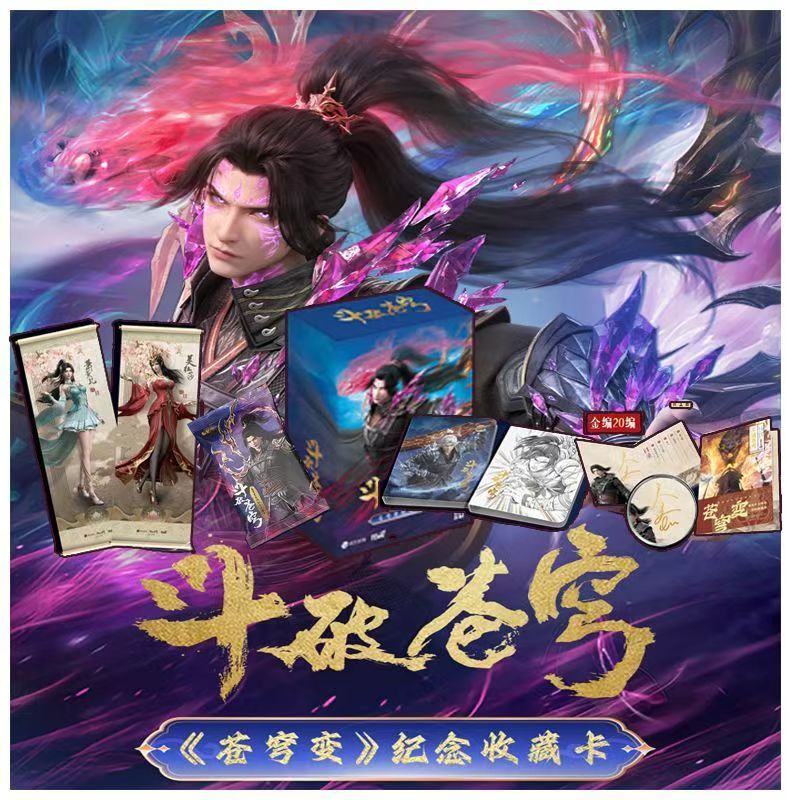 【许愿】正版授权 斗破苍穹苍穹变纪念收藏卡卡牌盲盒动漫萧炎