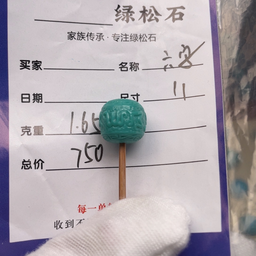 绿松石未镶嵌配饰