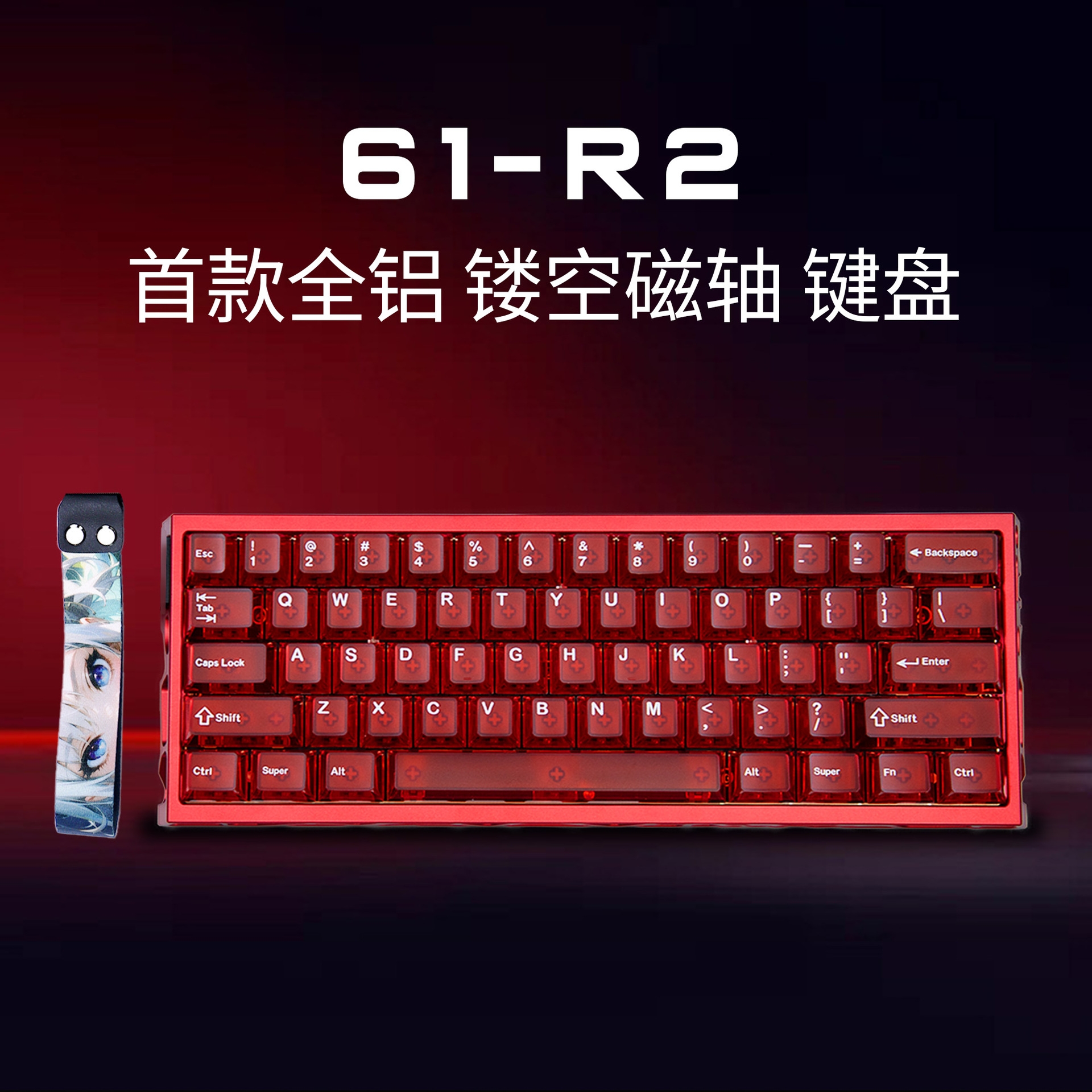 CNC铝合金镂空磁轴键盘K61客制化电竞专用低延迟游戏键盘有线通用
