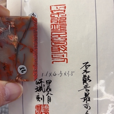 青田石印石微丝篆刻