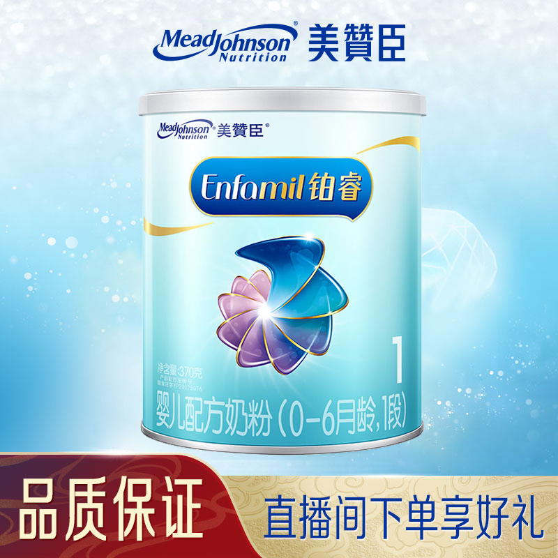 【新客小罐】美赞臣铂睿1段370g（0-6个月）宝宝营养品儿童奶粉婴幼儿