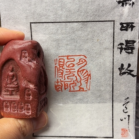 印石青田石篆刻作品