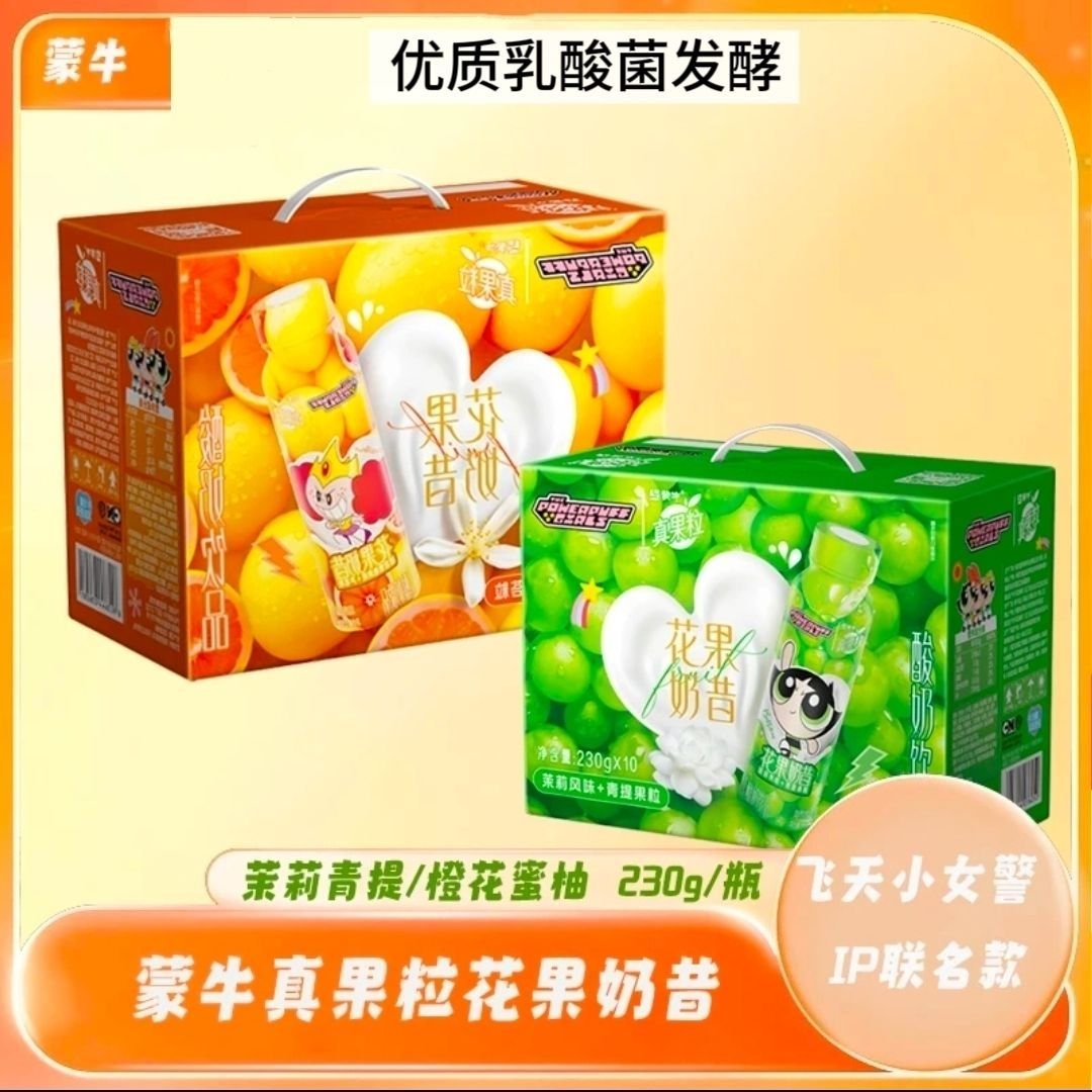【蒙牛】真果粒花果奶昔230g*10瓶蜜柚芦荟味茉莉青提味
