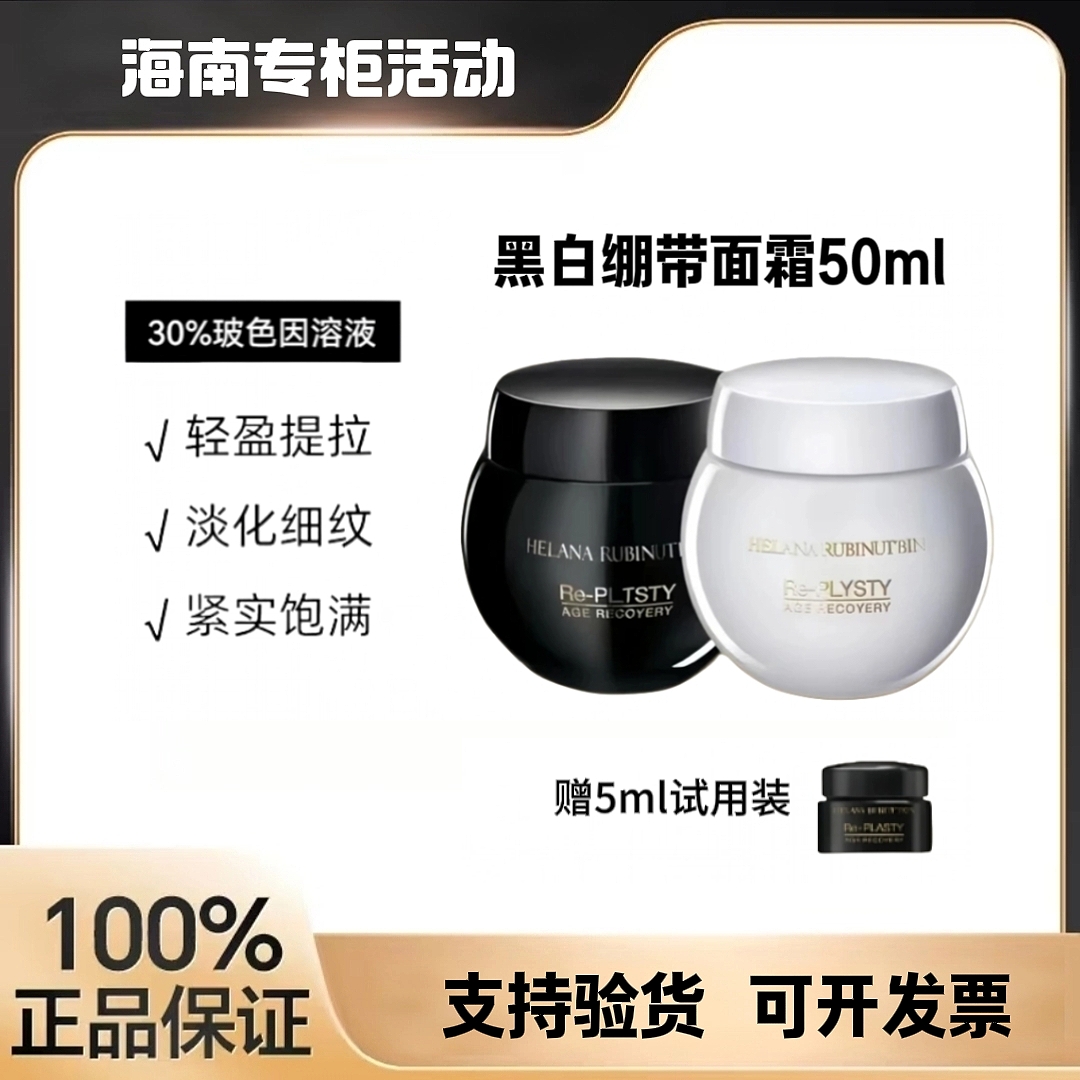 【专柜版本】黑白绷带50ml玻色因保湿修护晚霜日霜