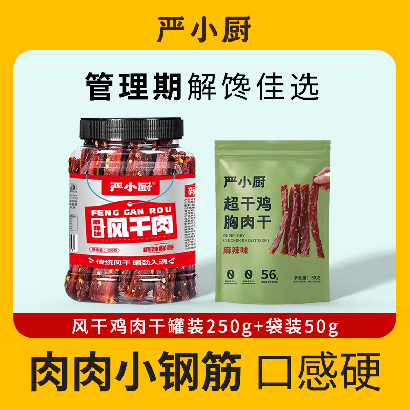 【肉类小钢筋】手撕风干鸡肉干高蛋白耐嚼解馋健身休闲零食