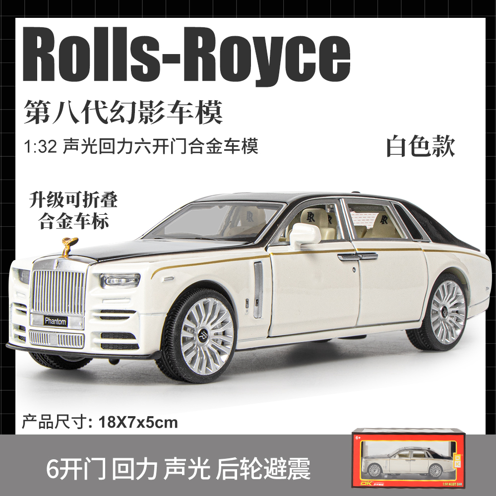 【合金模型】劳斯莱斯幻影合金车模型仿真模型收藏礼品摆件轿车高档