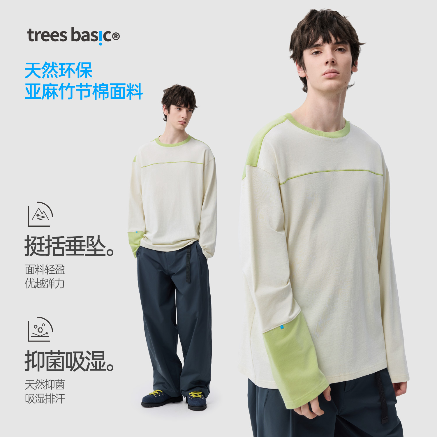 TreesBasic天然环保亚麻竹节棉拼色长袖T恤