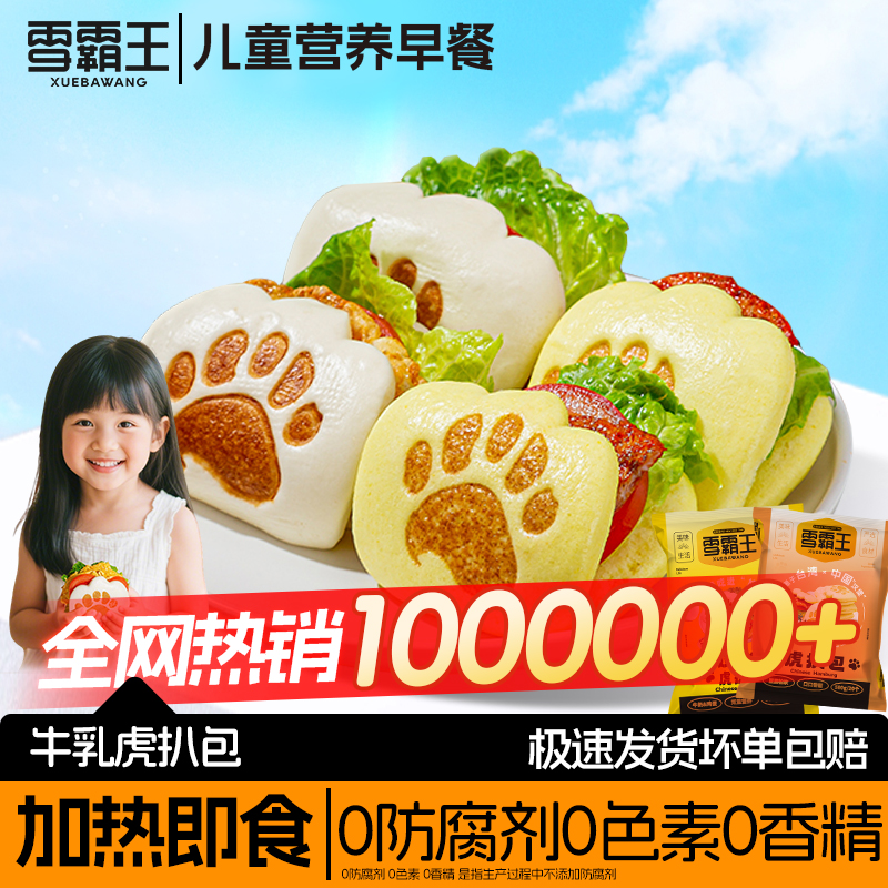 雪霸王牛乳虎扒/熊手包认养一头牛半成品即食美食馒头手抓夹饼