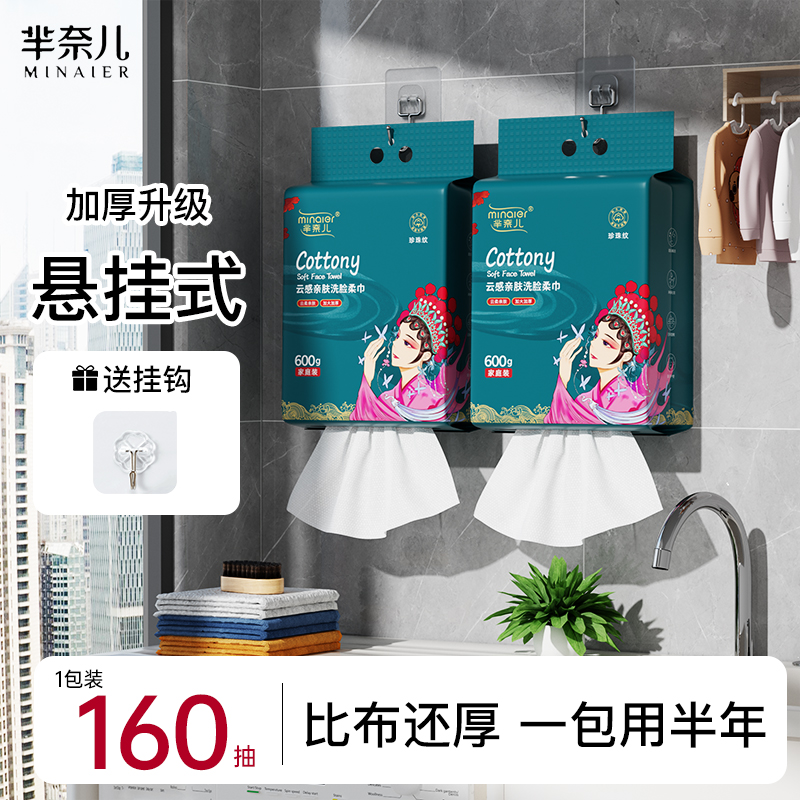 600克芈奈儿洁面巾国潮洗脸巾家庭装悬挂抽取式加厚一次性卸妆巾