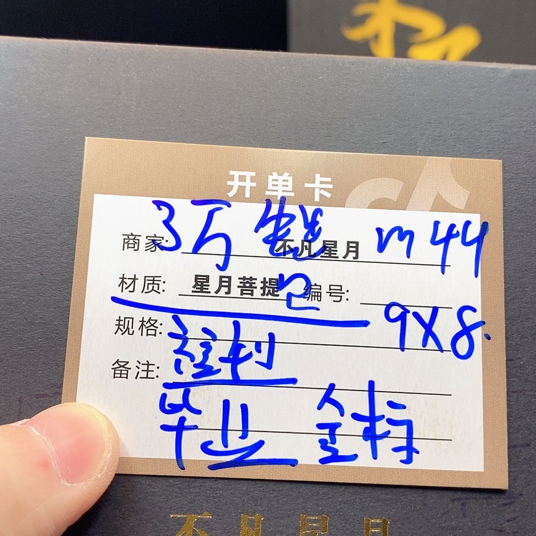 手串星月菩提11112222m44