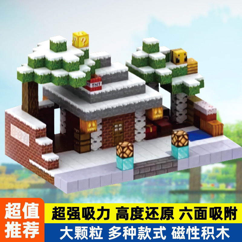 MC磁力超级八磁方块超全款式桌面搭建男孩益智积木我的世界