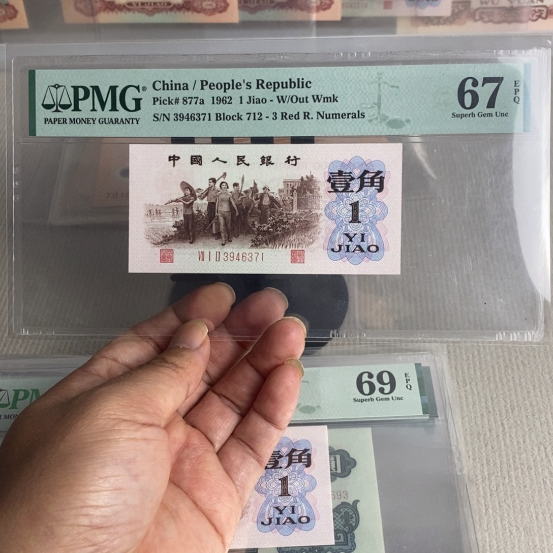 三版币背绿一角67分