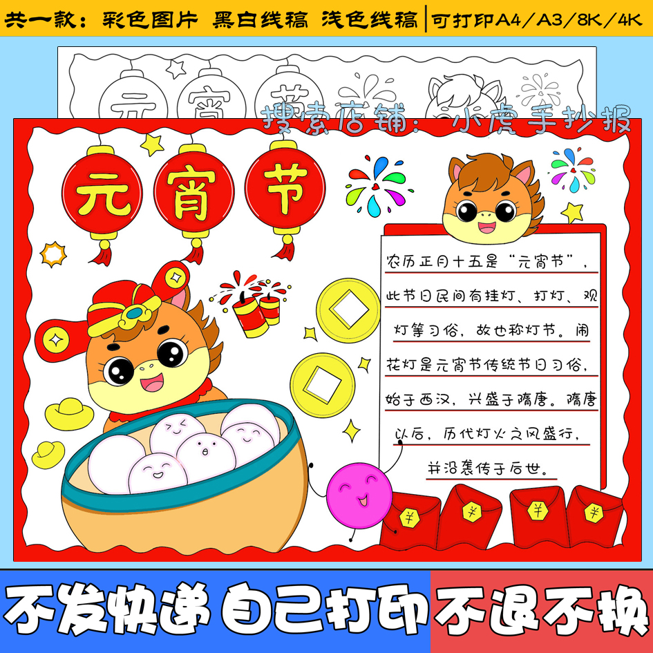 元宵节快乐手抄报2025年正月十五闹元宵猜灯谜吃汤圆涂色电子小报