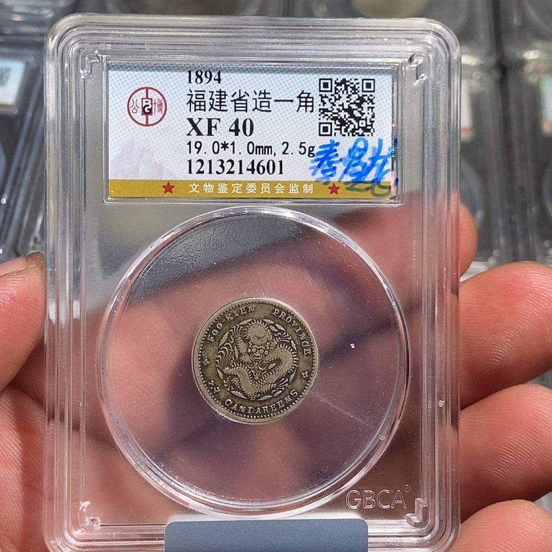 张***杰银小董福建寿星龙一角4601