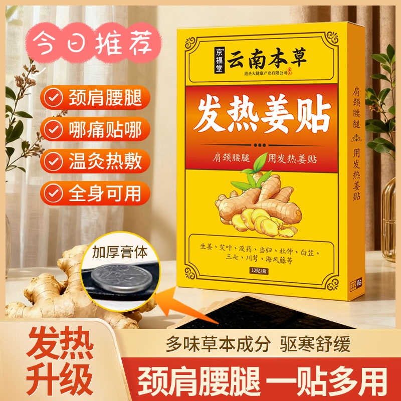 舒缓生姜贴艾草贴热敷颈椎腰间膝盖关节艾灸贴温灸贴护理厂家批发