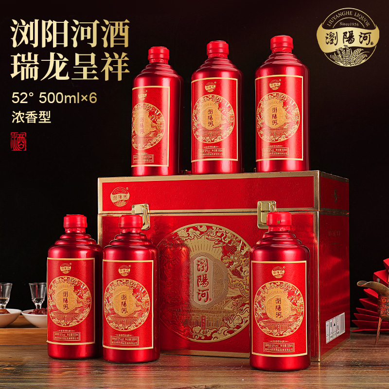 瀏陽河酒瑞龙呈祥浓香型白酒整箱送人送礼52度6瓶*500ml