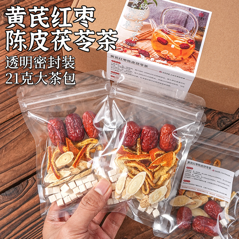 杏林草堂黄芪红枣陈皮茯苓茶组合养生茶适合秋冬泡水喝的健康饮品