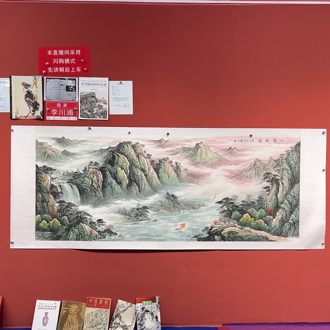 国画李川浦画家作品