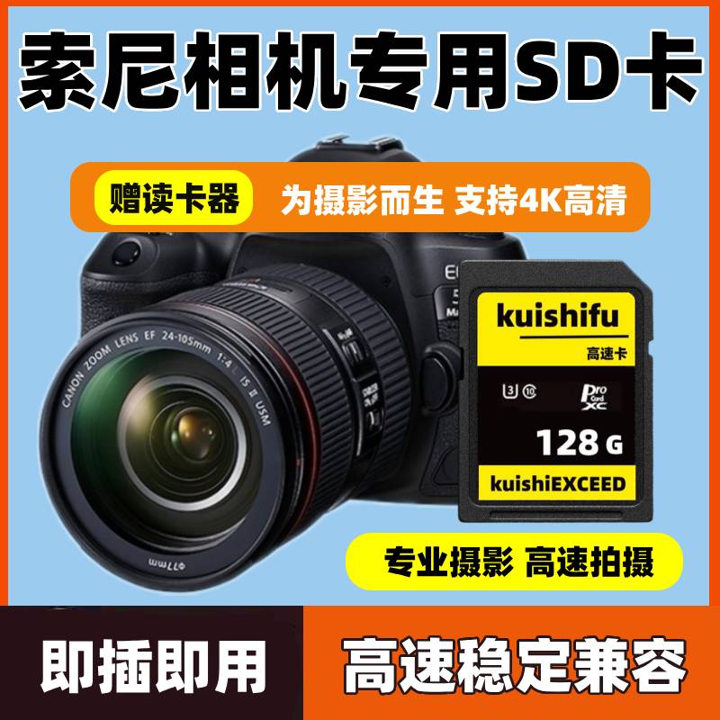 适用索尼相机专用sd卡ZV-E10/ZV-1存储v60超高速传输SD大卡64g