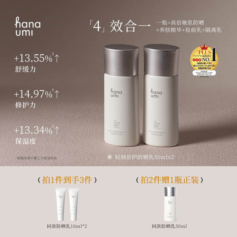hanaumi花近防紫外敏肌防晒霜50ml赠同款10ml*2/买2赠同款正装