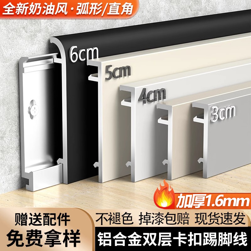 【直边厚款】极窄铝合金踢脚线3/4/5/6cm新款2025奶油风金属地脚线