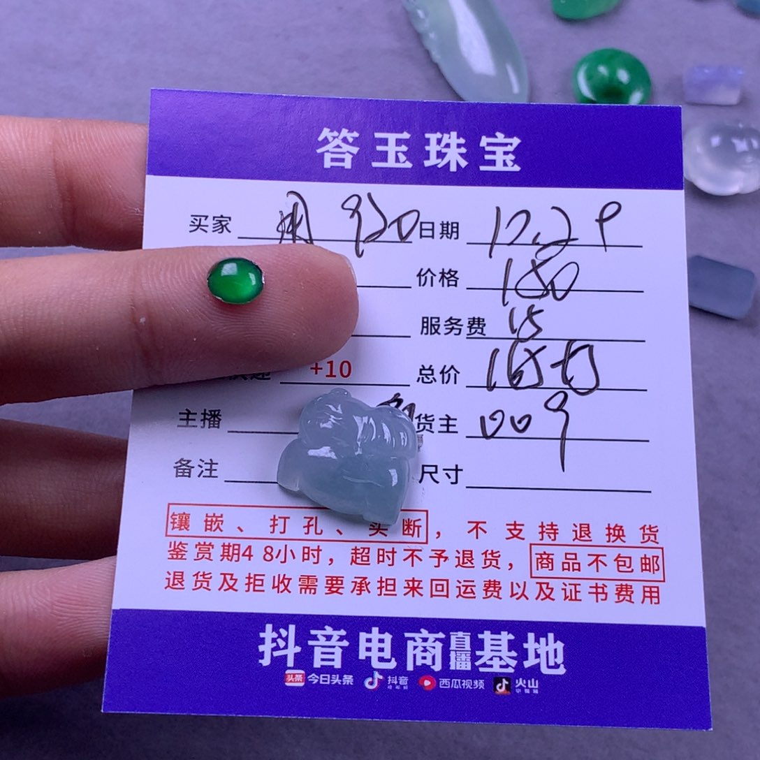 未镶嵌挂件翡翠用****8