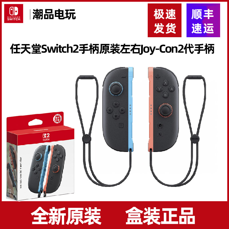任天堂2代Nintendo Switch2手柄原装左右Joy-Con2代体感手柄全新 