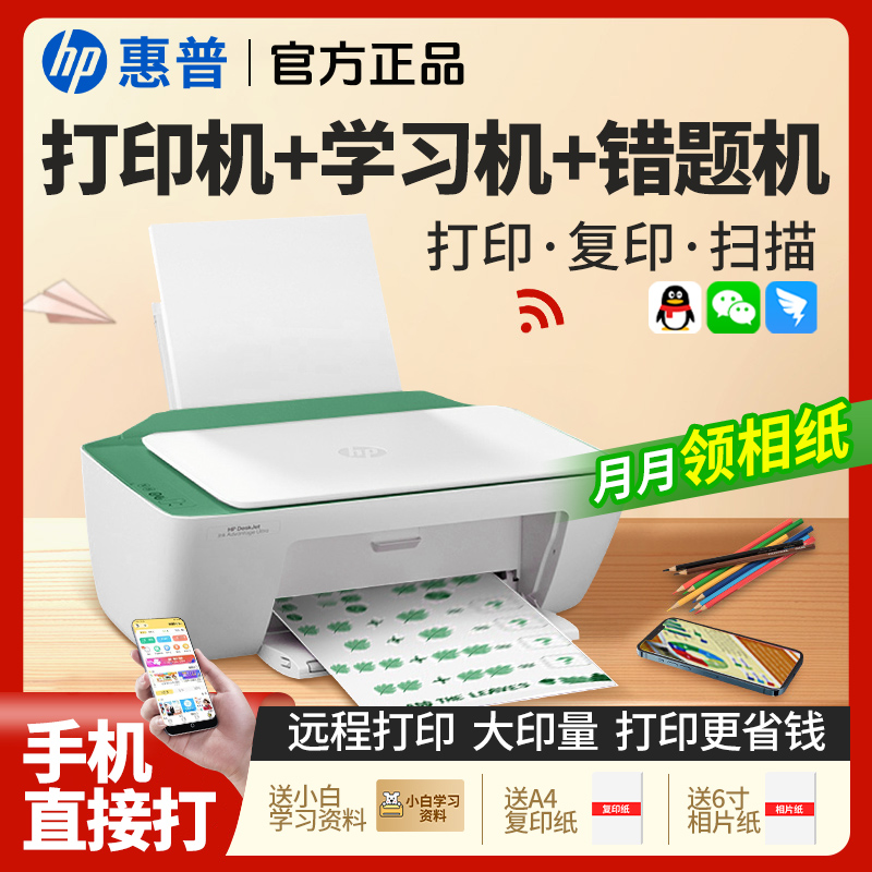 HP/惠普[补贴]DJ2385彩色喷墨打印机复印一体机小型手机连接