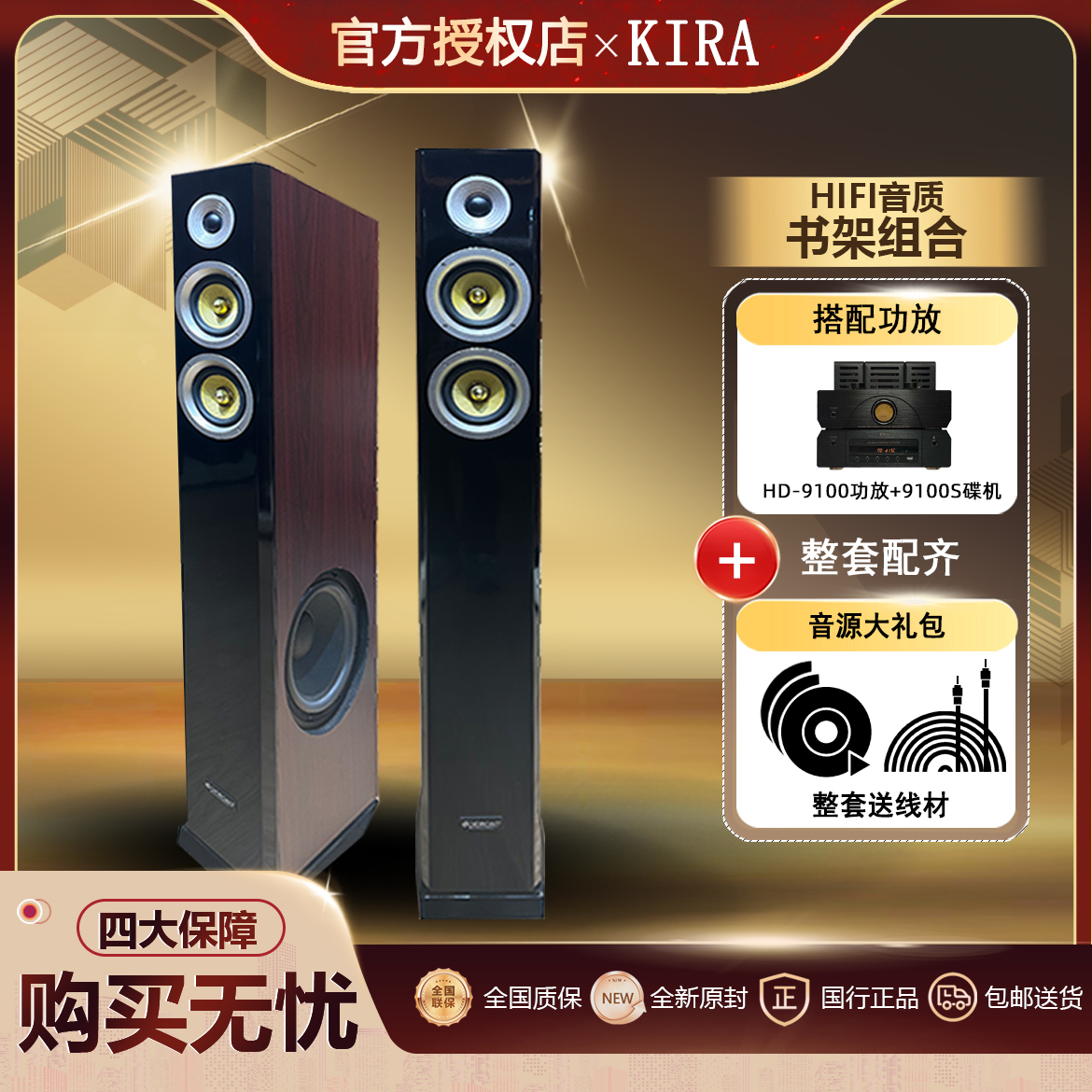 丹麦KIRA-9100+戈乐迪 T35音箱HiFi发烧电子管胆机组合音响套装