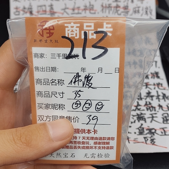 文玩核桃把件?*?佛度35