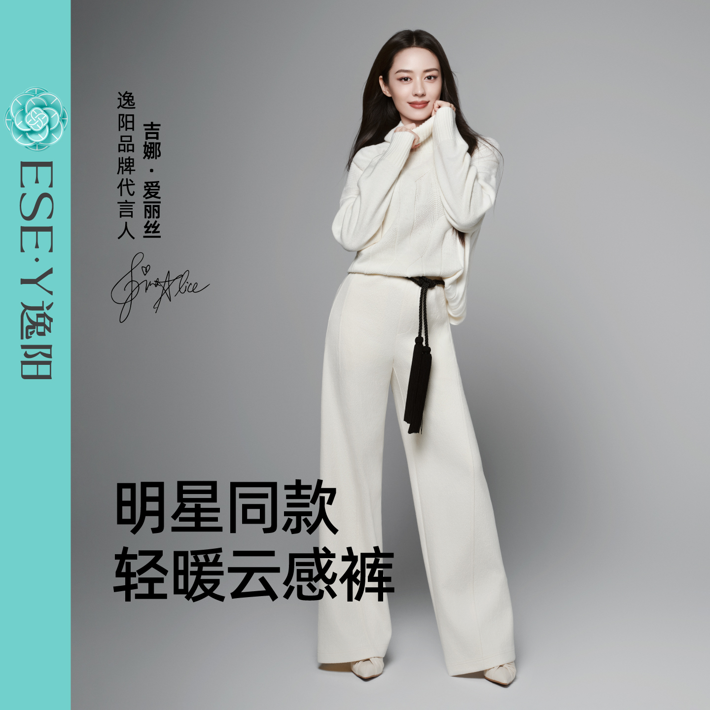 明星同款逸阳桑蚕丝羊毛云朵裤女2025秋舒适肌理感休闲长裤