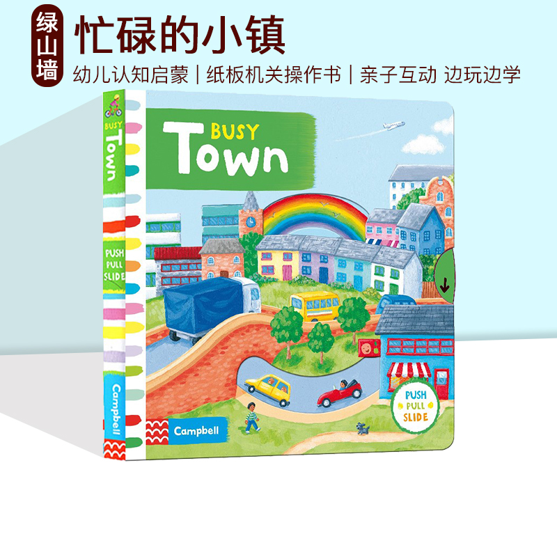 英文原版 儿童绘本 Busy系列 Busy Town 繁忙忙碌的小镇 纸板机关