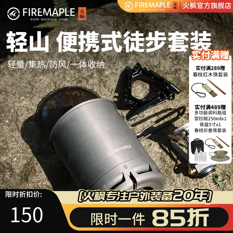 火枫轻山套装徒步g3套锅户外小锅轻山系列户外露营套装徒步装备